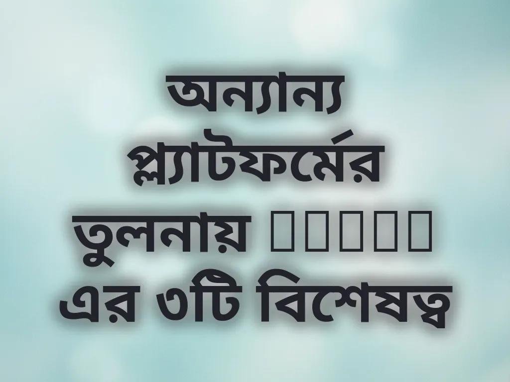 তুলনামূলক বিশ্লেষণ