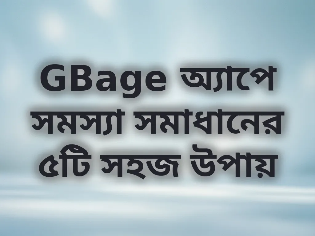 কারিগরি সমস্যা সমাধান