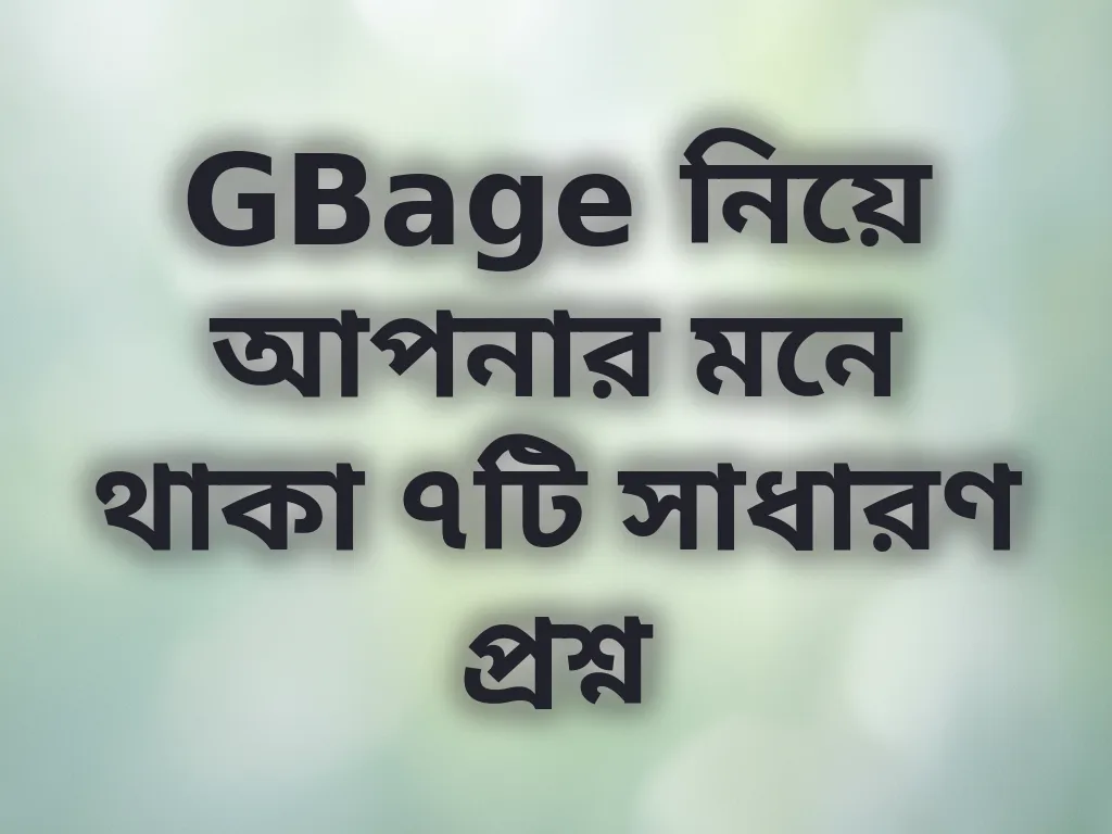 সাধারণ প্রশ্নাবলী